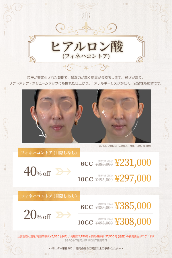 ヒアルロン酸