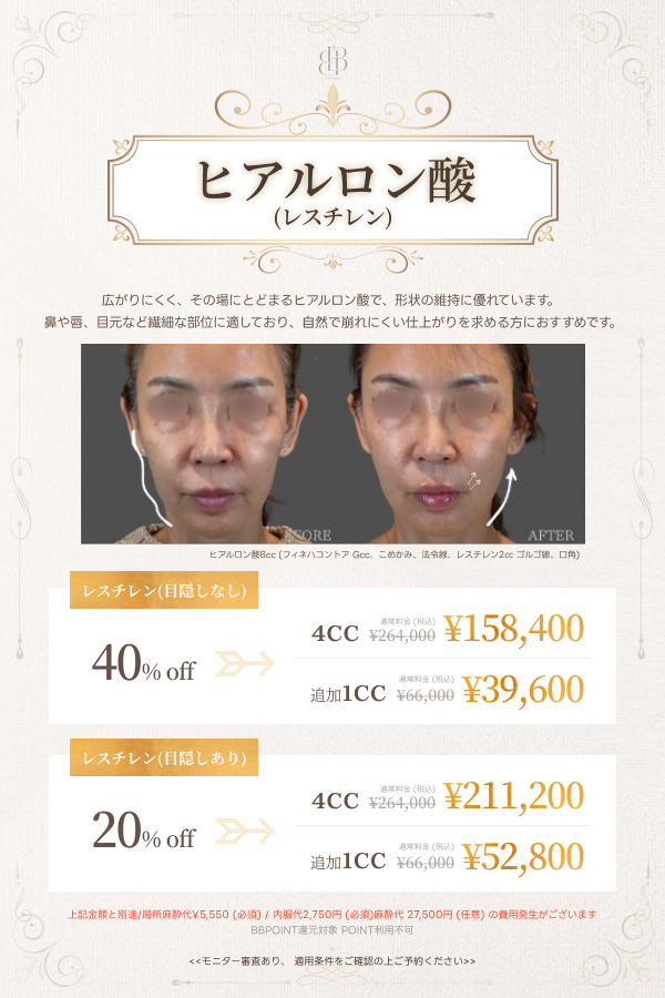 ヒアルロン酸