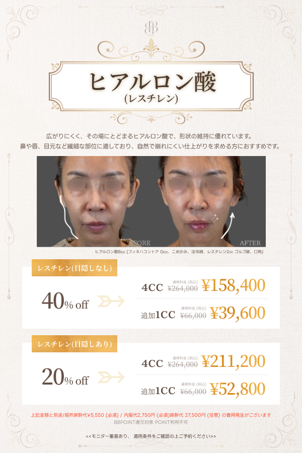 ヒアルロン酸