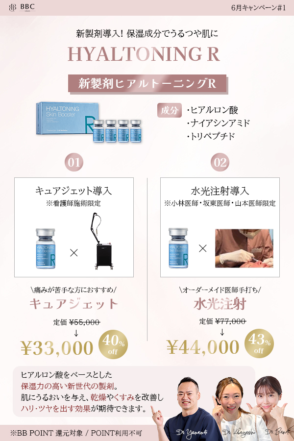 ヒアルトーニングR