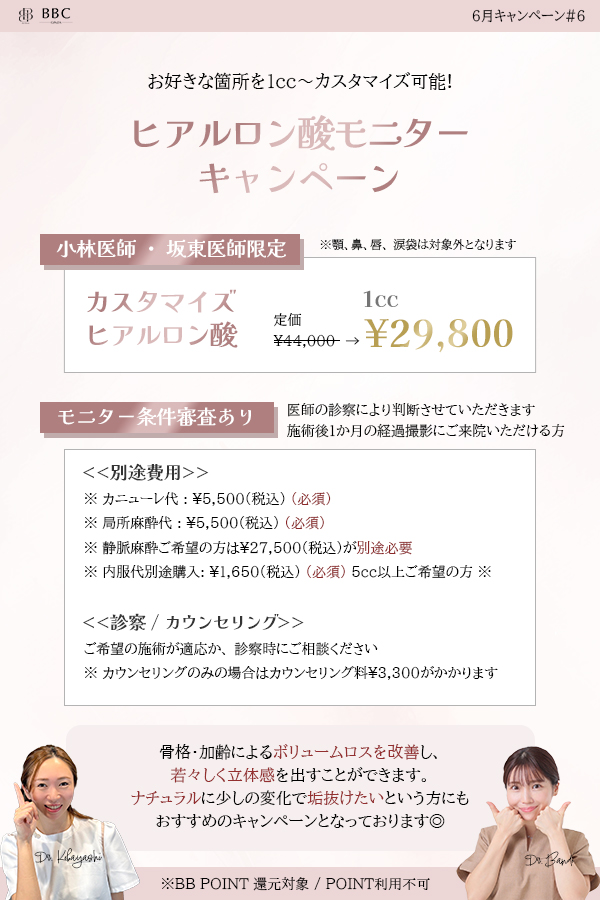 ヒアルロン酸