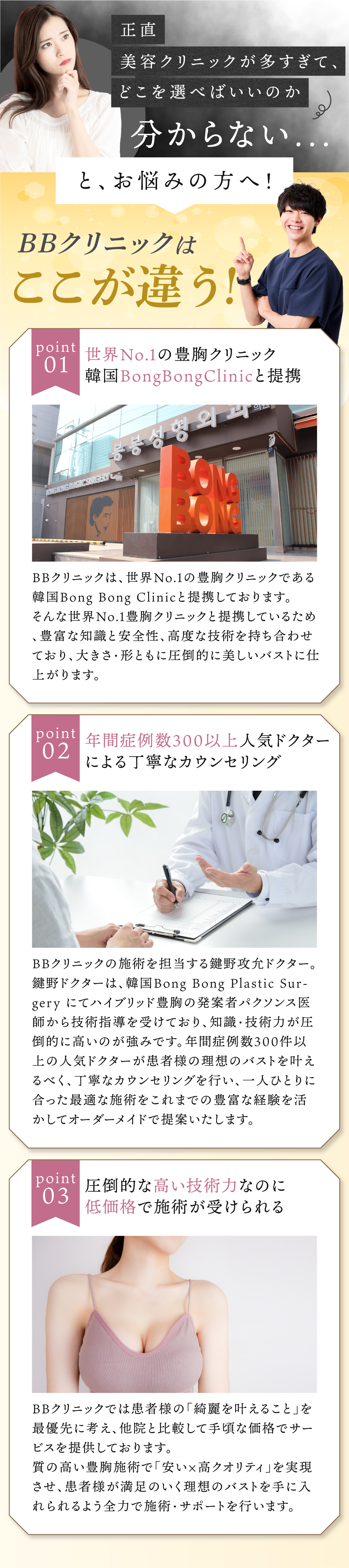 BBCLINIC GINZA