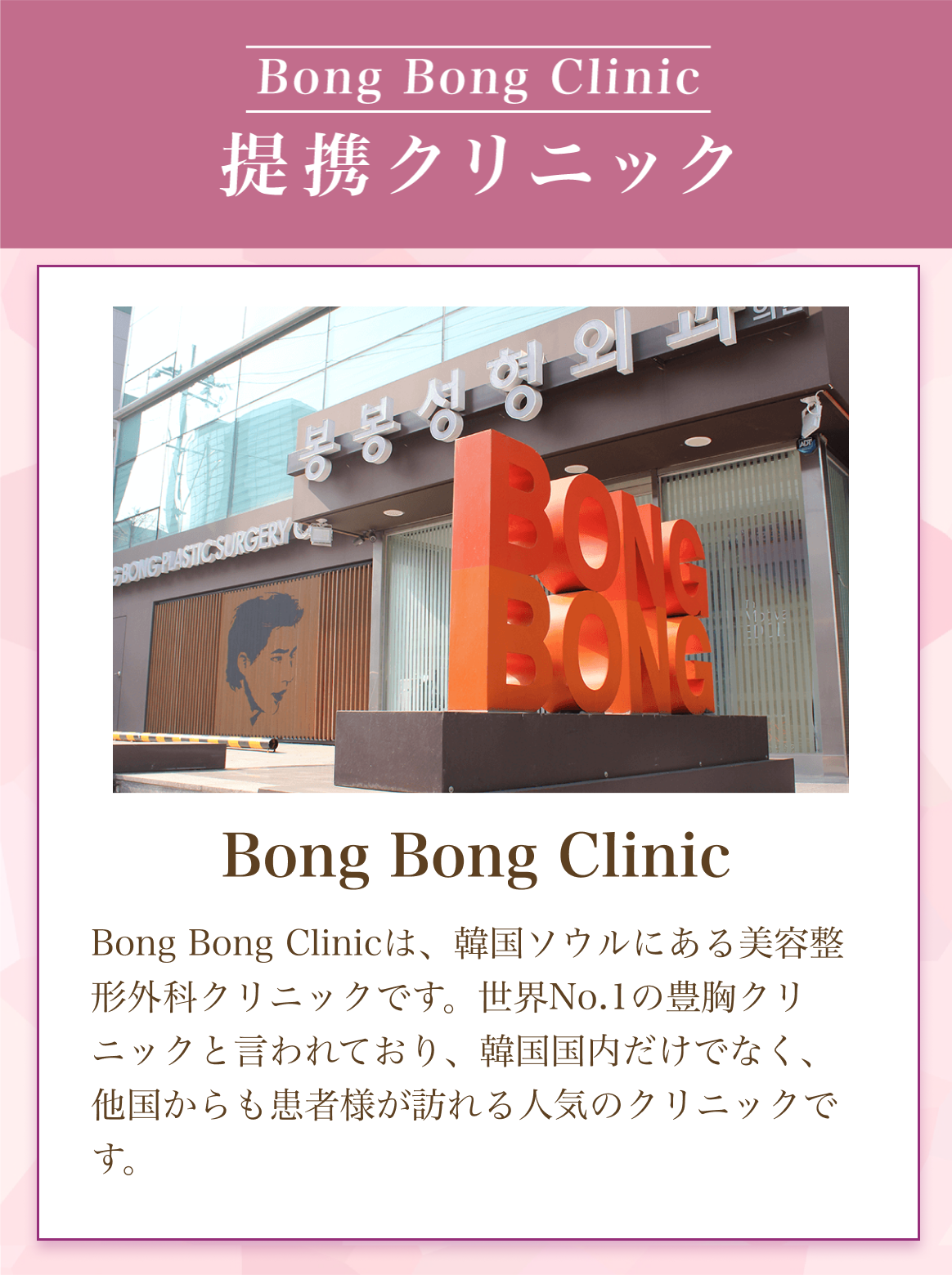 BBCLINIC GINZA