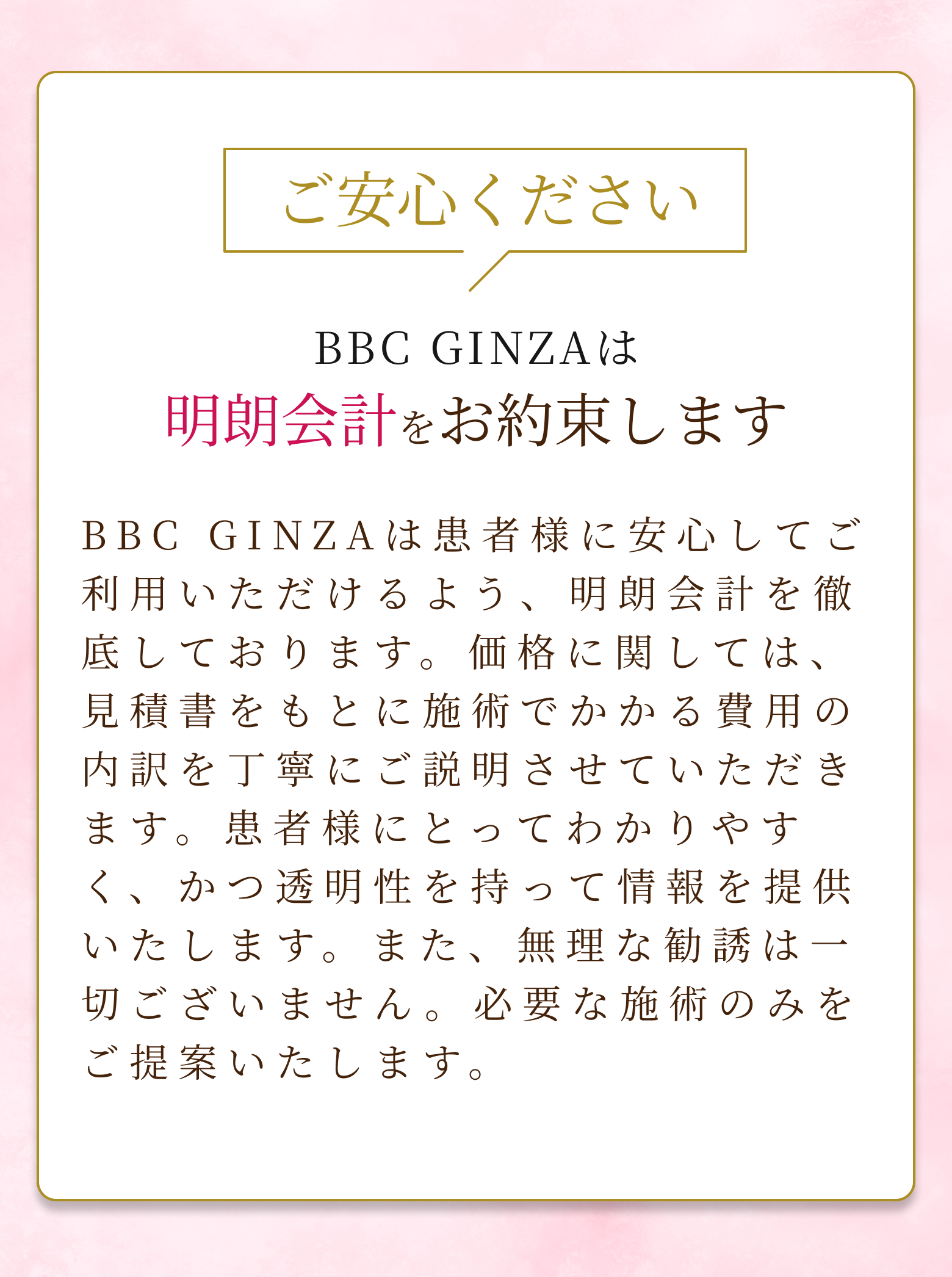BBC GINZA