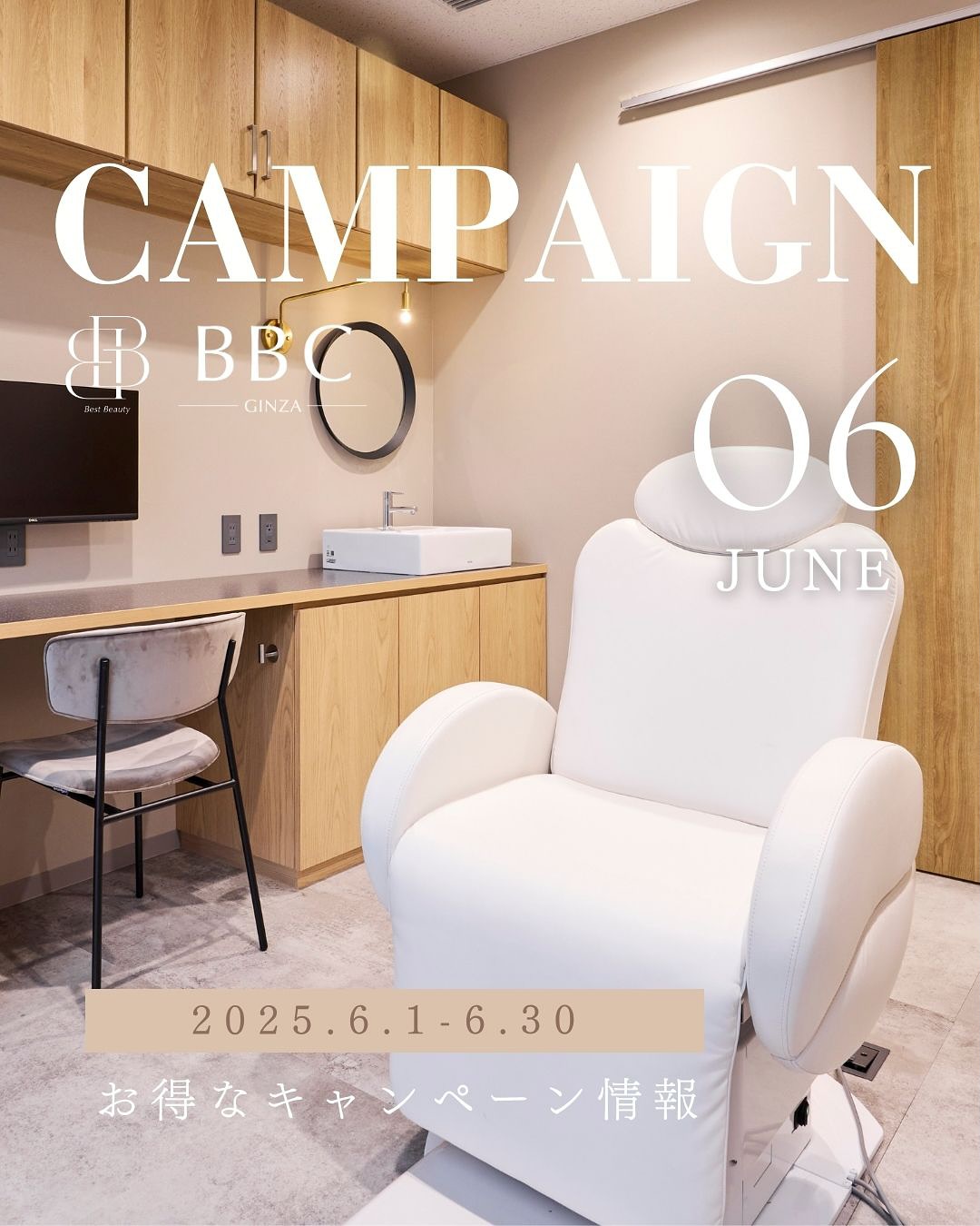 6月キャンペーンのご案内